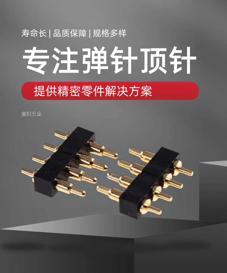 pogopin彈簧頂針 pogopin彈簧頂針